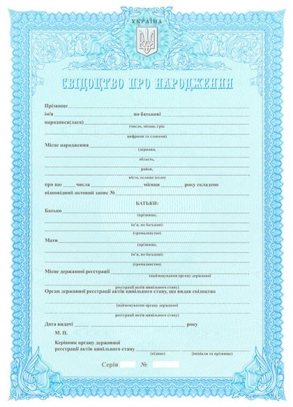 Бланк свидетельства о рождении