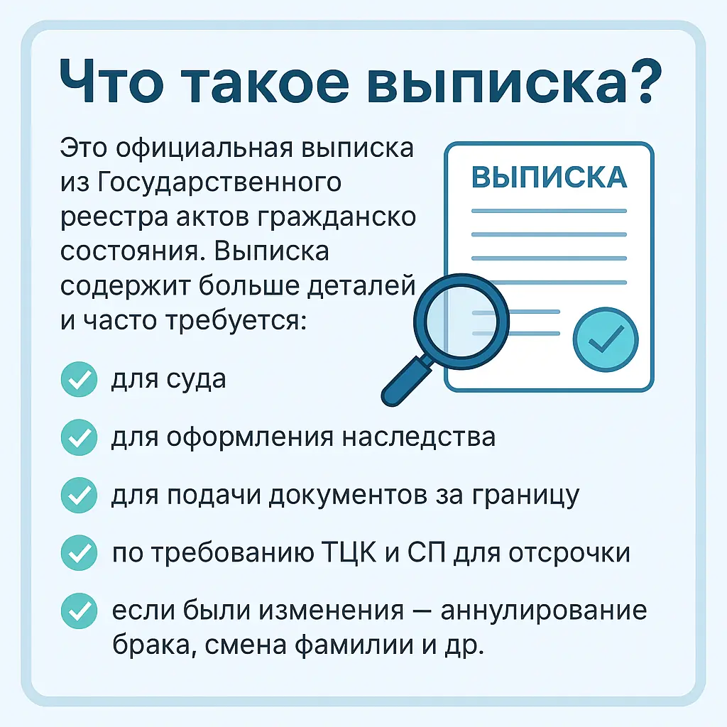 Выписка из государственного реестра актов гражданского состояния